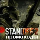 Сней promo standoff2 ️