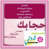 ⚘ قدوتي الصحابيات 💎