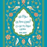 پاسخ آزمون های نهاد | دروس معارف