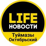 LIFE Новости | ТМЗ и ОКТ | ЧАТ