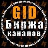 БИРЖА КАНАЛОВ | GID