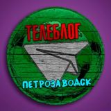 Телеблог Петрозаводск ( Республика Карелия ) Новости Реклама Объявления Костомукша Кондопога Сегежа
