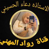 قناة عربيات المهني مع ست دعاء (مرشحات وزاريات شروحات)✌️