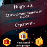 Hogwarts |ЧАТ