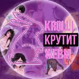 FEO КРУТИТ WEBM