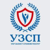 УЗСП Обговорення