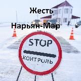 Жесть Нарьян-Мар