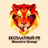 Бесплатный PR - Maestro Group