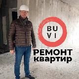 Делаем ремонт | бюро BUVI