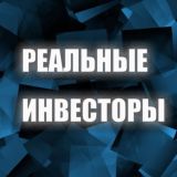 Команда РЕАЛЬНЫЕ ИНВЕСТОРЫ