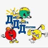 Добрая Дорога Детства