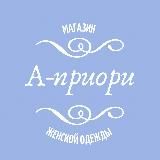 А-приори