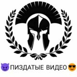 😈ПИЗДАТЫЕ ВИДЕО😎