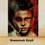 Книжный Клуб