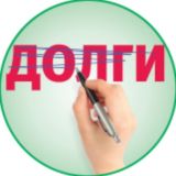 Чувство долга | Про долги