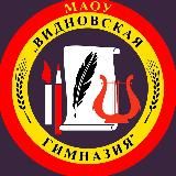 МАОУ «Видновская гимназия»