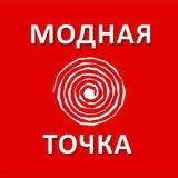 Модная точка