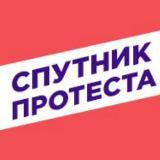 Спутник Протеста Москвы