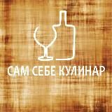 Сам себе кулинар