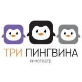 «Три Пингвина» - кинотеатр в Чебоксарах