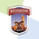 Минск | Московский район
