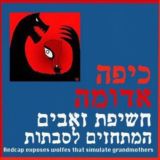 חשיפת זאבים מתחזים לסבתות - הערוץ הרשמי
