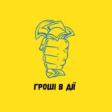Гроші в Дії