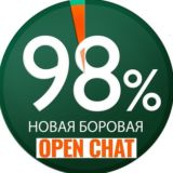 Новая Боровая 98% - Чат