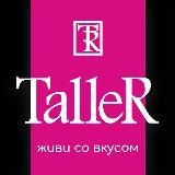 Посуда TalleR — Живи со вкусом!