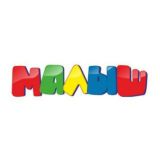 МАЛЫШ