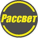 Газета Рассвет