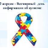 Инклюзивное образование: обучение и социализация детей с РАС