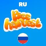 🇷🇺BeeHarvest [RU]