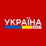 Україна 24/7 - новини