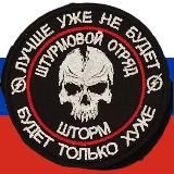 Шторм СВОи ZV 1 Канал