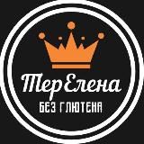 КРУТЫЕ ТОРТЫ #БезГлютена ЕЛЕНЫ ТЕРЕНТЬЕВОЙ