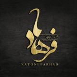 👟کتونی فرهاد( قشم،درگهان)👟