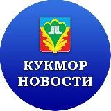 Кукмор Татарстан