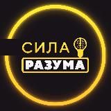 СИЛА РАЗУМА/ КПТ-психолог Юлия Камынина