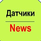 ДатчикиNews