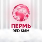 Пермь Клуб REDSMM