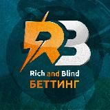 Rich and Blind | БЕТТИНГ