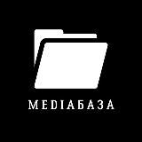 MediaБаза