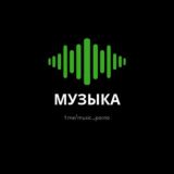 Музыка онлайн