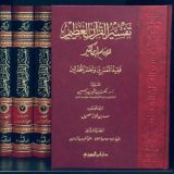 الإمام ابن كثير