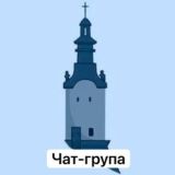 Так люблю той Львів [чат]