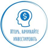 Игорь, начинайте инвестировать Chat