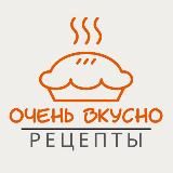 Очень вкусно | Рецепты😋