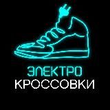 ТВОИ КРОССОВКИ