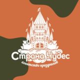 Доставка | «Страна чудес»